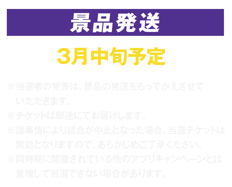 景品発送