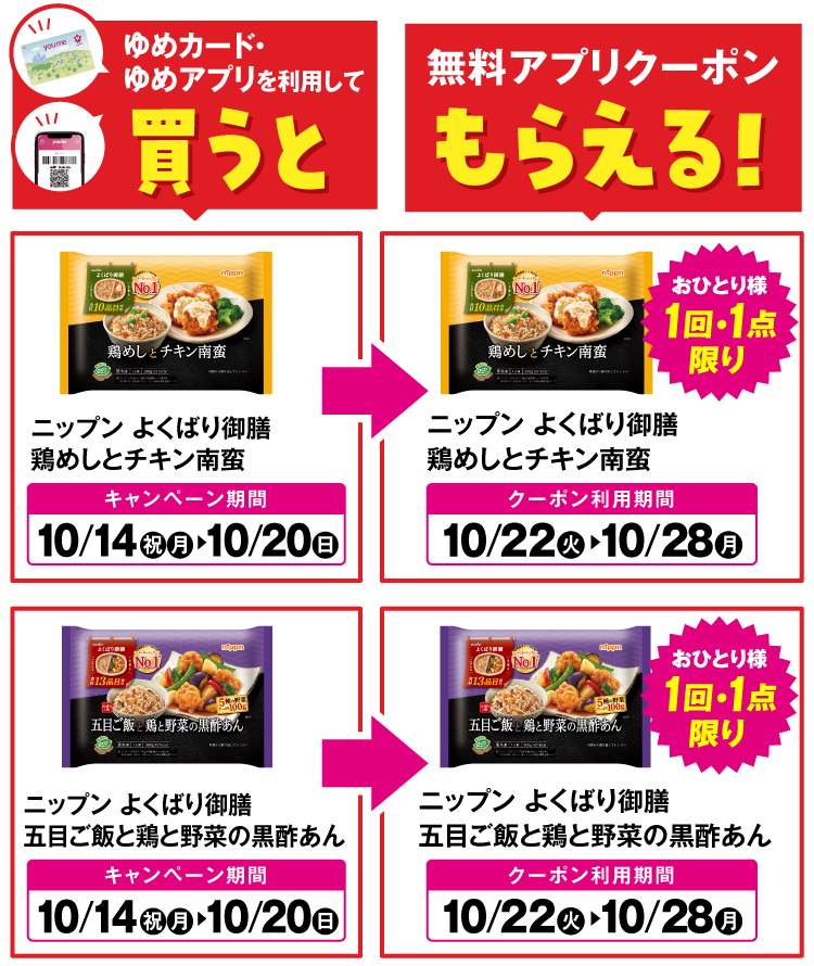 買うと無料アプリクーポンもらえる！