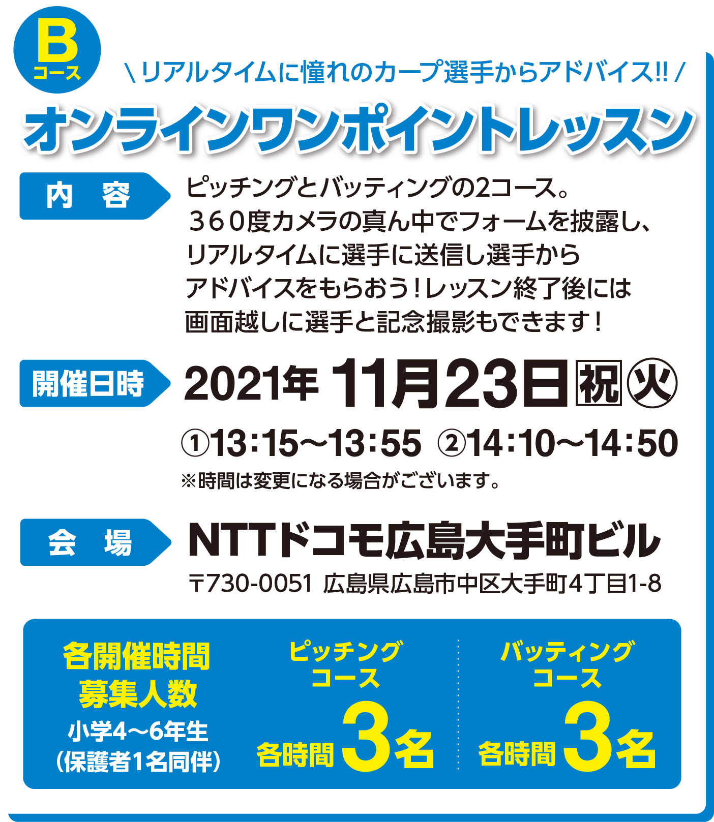 ゆめアプリ会員様特別企画 カープファン感謝デー21 オンラインイベントご招待キャンペーン