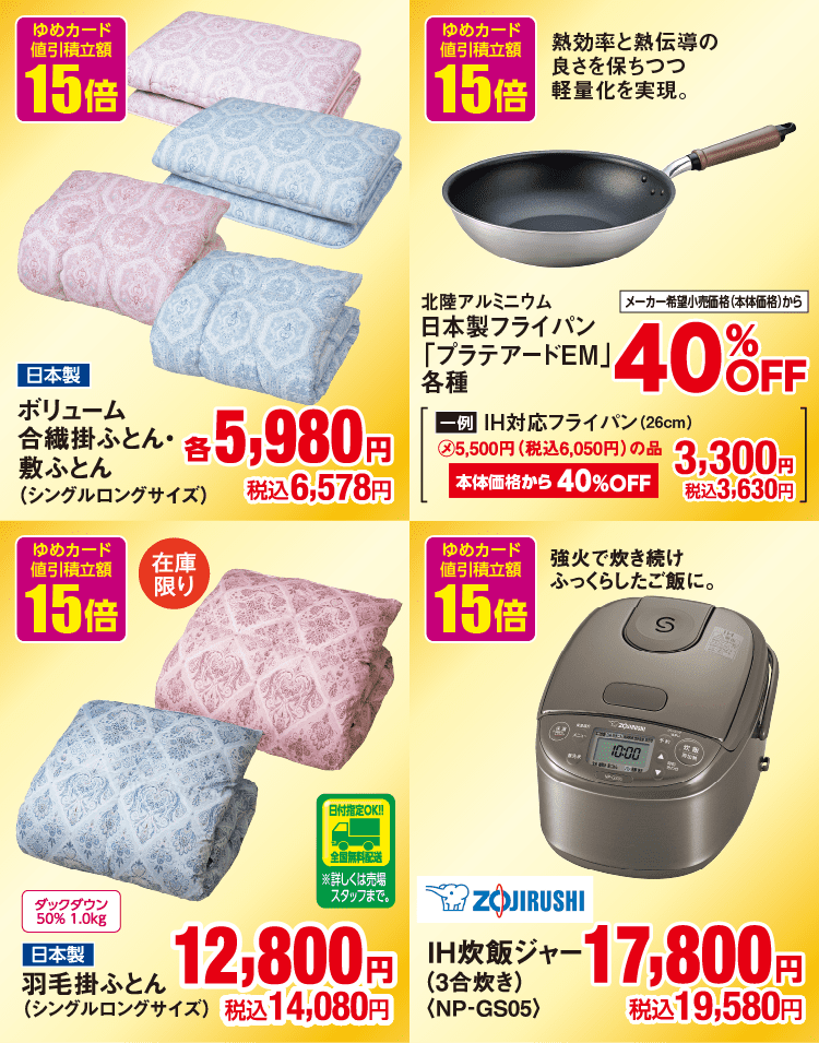 買い替えチャンス