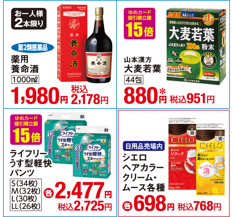 薬品コーナー