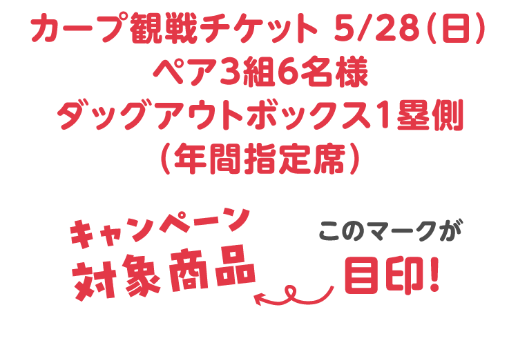 母の日 オンライン限定商品を贈るとカープチケットが当たる！｜ゆめオンライン