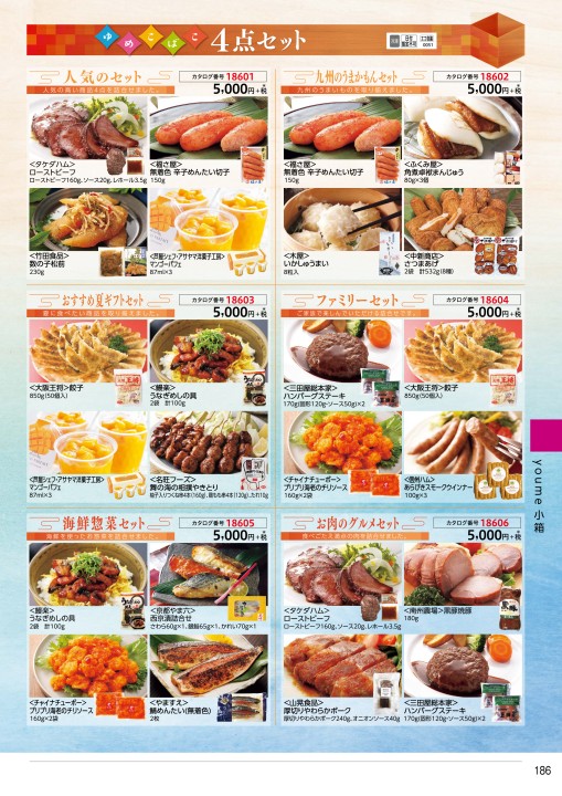 ゆめタウンのお中元