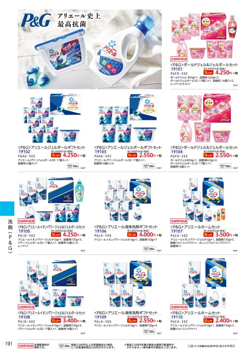 ゆめタウンのお中元 ゆめタウンのお中元