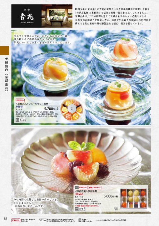 ゆめタウンのお中元