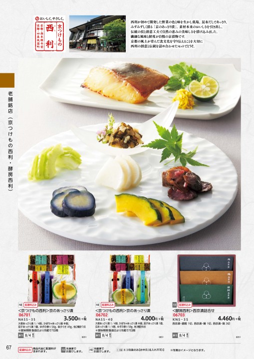 ゆめタウンのお中元