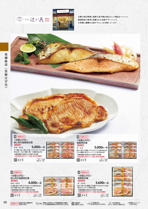 ゆめタウンのお中元