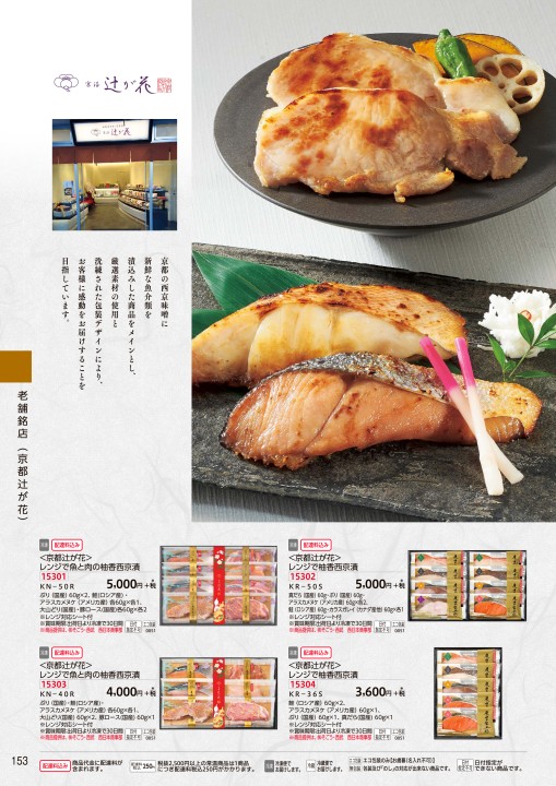 ゆめタウンのお歳暮 冬