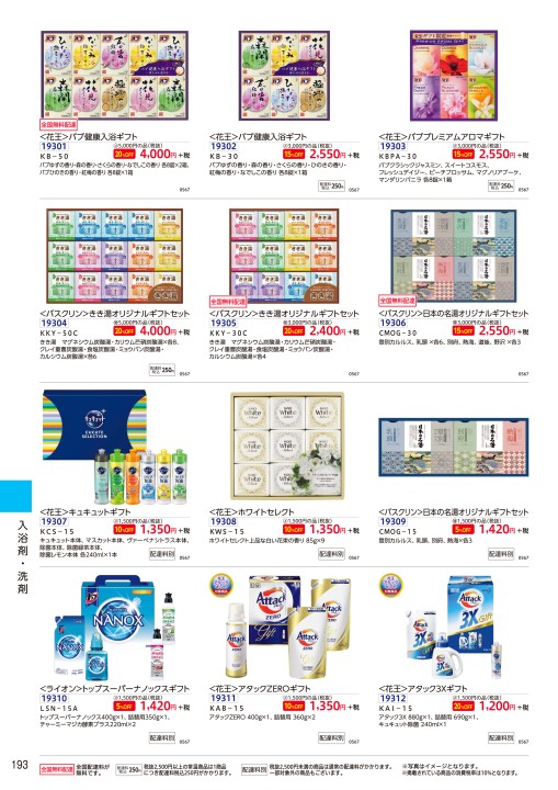 ゆめタウンのお歳暮 2020冬