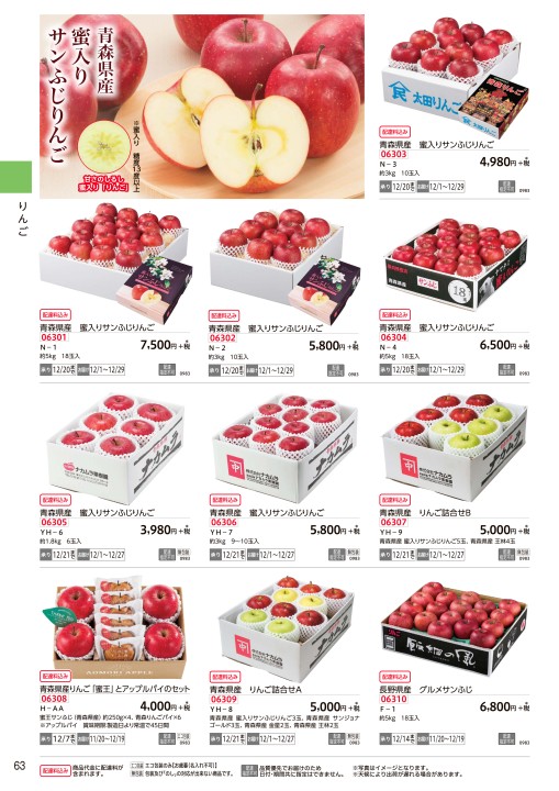 ゆめタウンのお歳暮 2020冬