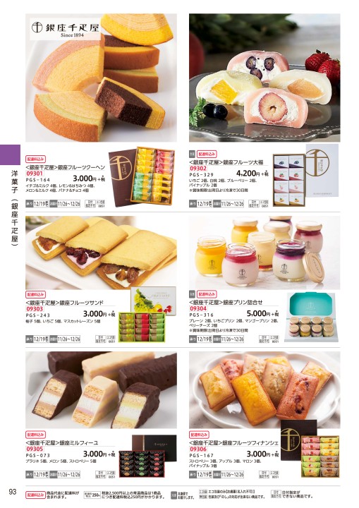 ゆめタウンのお歳暮 冬