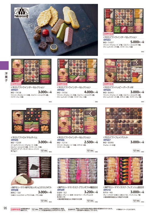 ゆめタウンのお歳暮 冬 ゆめタウンのお歳暮 冬