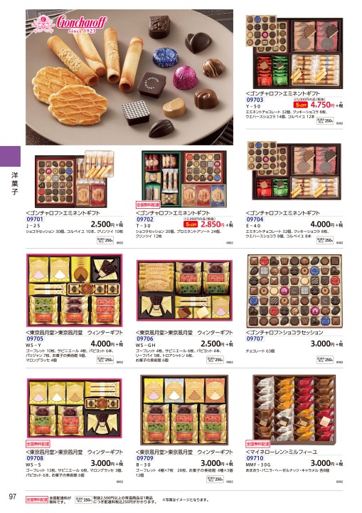 ゆめタウンのお歳暮 冬