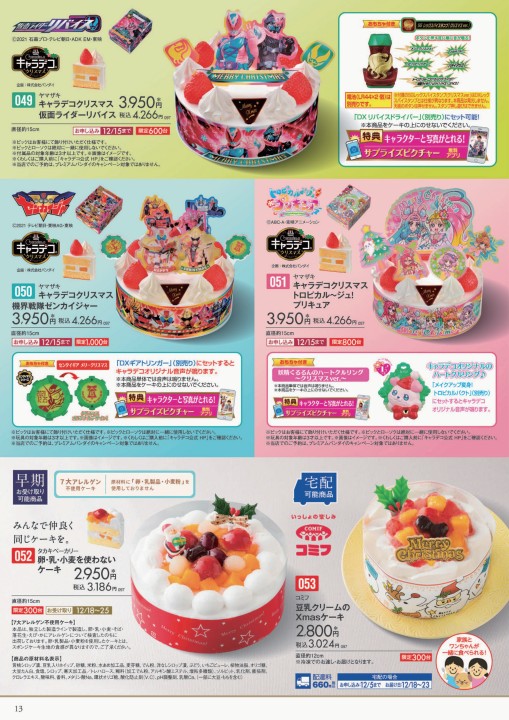 ゆめタウン・ゆめマートのクリスマスメニュー2021