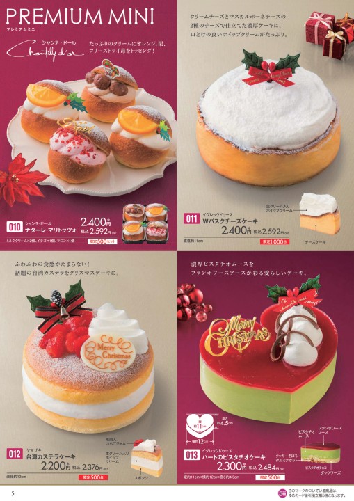 フレーバーズ　クリスマスケーキ2021 36932-354-