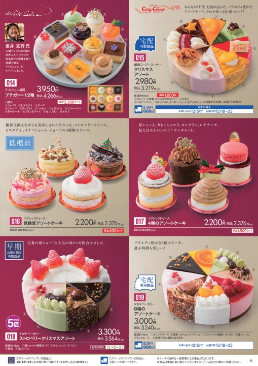 フレーバーズ　クリスマスケーキ2021 KAIEDA FLVORS クリスマスケーキ2021 ソフビ フレーバーズ