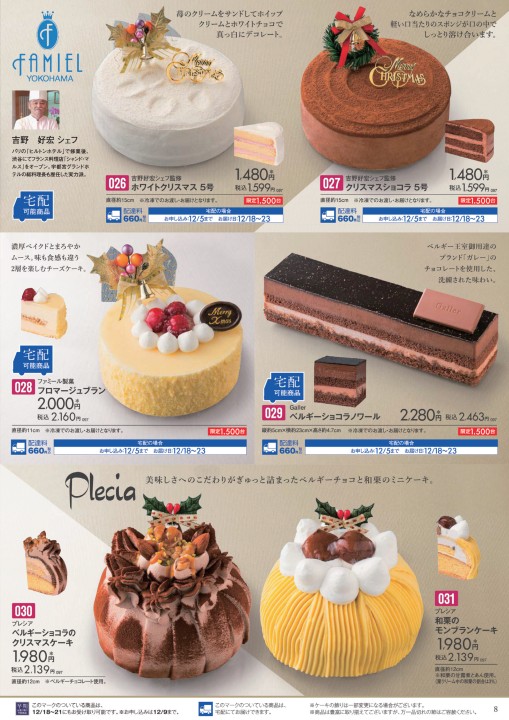 ゆめタウン・ゆめマートのクリスマスメニュー2021