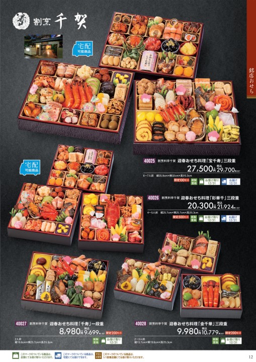 二〇二二年 ゆめタウン・ゆめマートのおせち