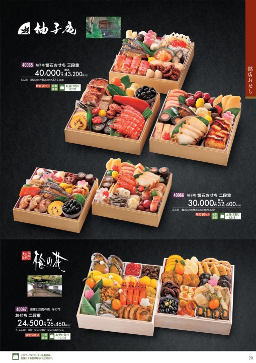 二〇二二年 ゆめタウン・ゆめマートのおせち