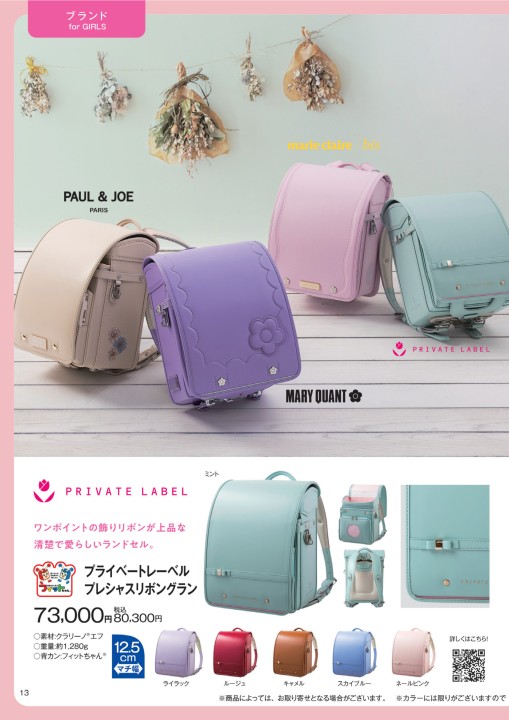 Private label おぼつかなく プライベートレーベル ❤︎ランドセル