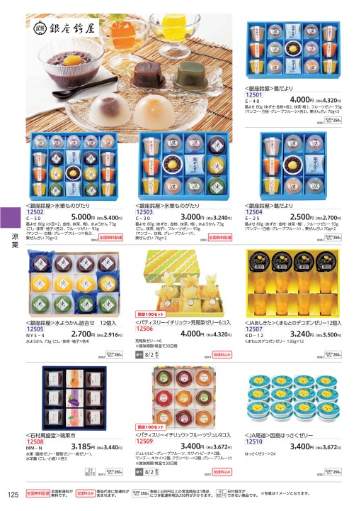 2022夏 ゆめタウン・ゆめマートのお中元