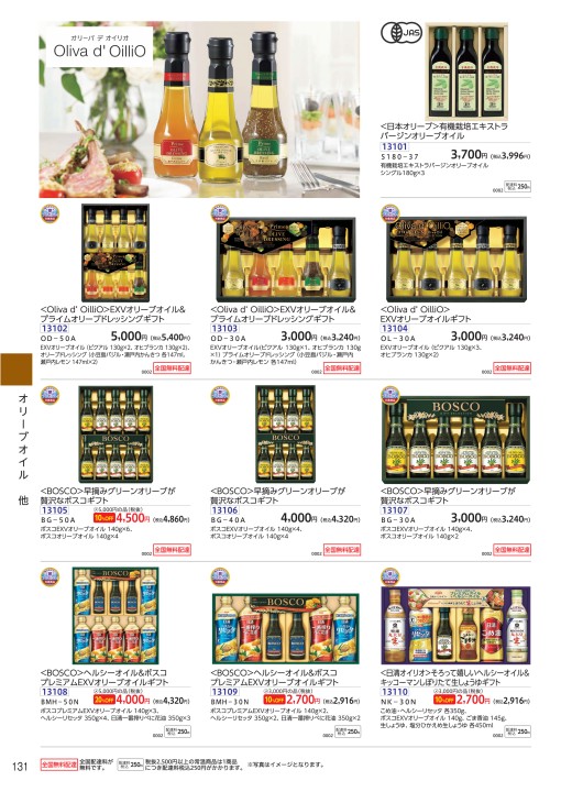 2022夏 ゆめタウン・ゆめマートのお中元