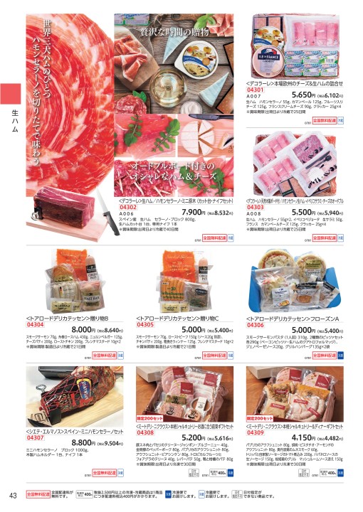 2022夏 ゆめタウン・ゆめマートのお中元