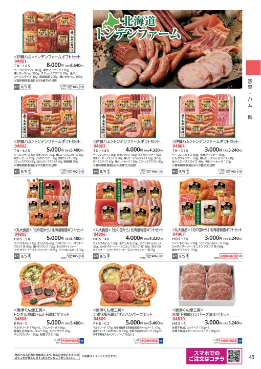 2022夏 ゆめタウン・ゆめマートのお中元