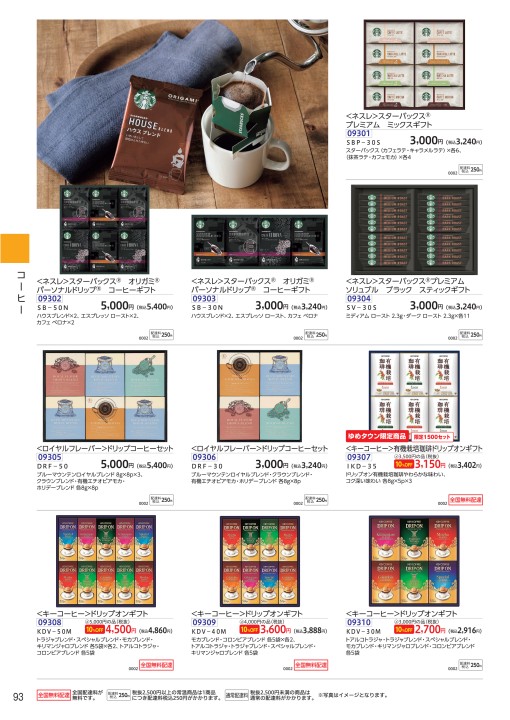 お*む様 総額11,880円　ネスレ　コーヒーギフト　定価5,940円✖️2セッ コーヒーギフト ネスカフェ」の人気商品一覧 | 安い商品を通販