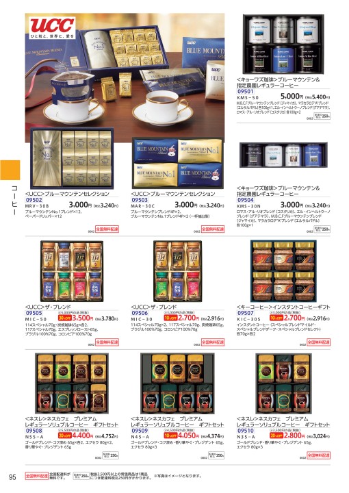 お*む様 総額11,880円　ネスレ　コーヒーギフト　定価5,940円✖️2セッ 楽天市場】[ポイント5倍！7/26(土)1時59分まで全品対象