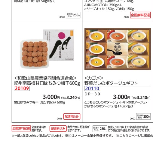 2022 ゆめタウン・ゆめマートのお中元 早期限定特典