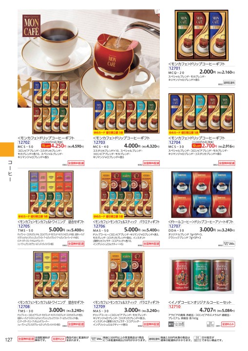 ゆめタウン・ゆめマートのお歳暮 2022 冬