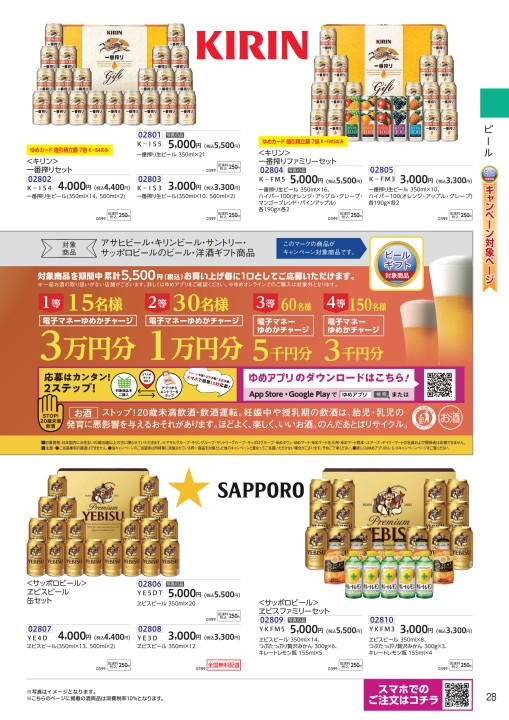 ゆめタウン・ゆめマートのお歳暮 2022 冬