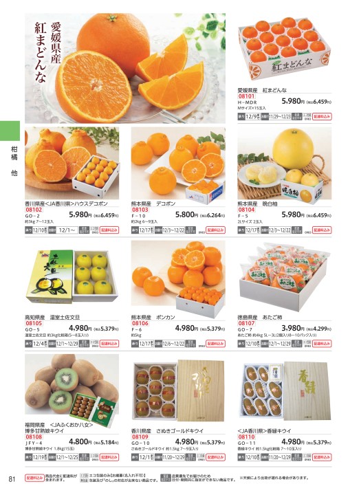 ゆめタウン・ゆめマートのお歳暮 2022 冬