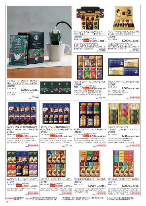 ゆめタウン・ゆめマートのお歳暮 早期限定特典