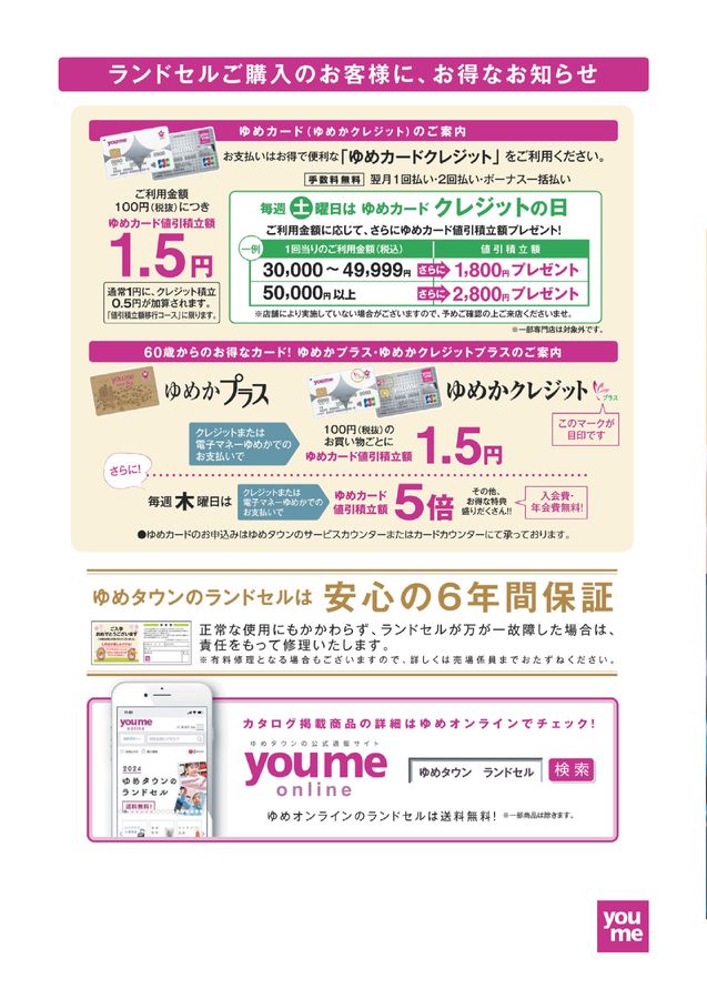 ゆめタウン ストア ランドセル ポイント 10 倍