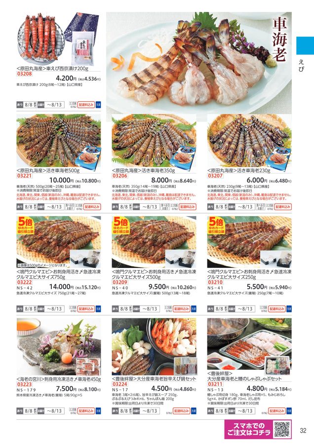 エビ 原田丸海産】【刺身用】冷凍活〆車海老340g【3D冷凍】【山口県