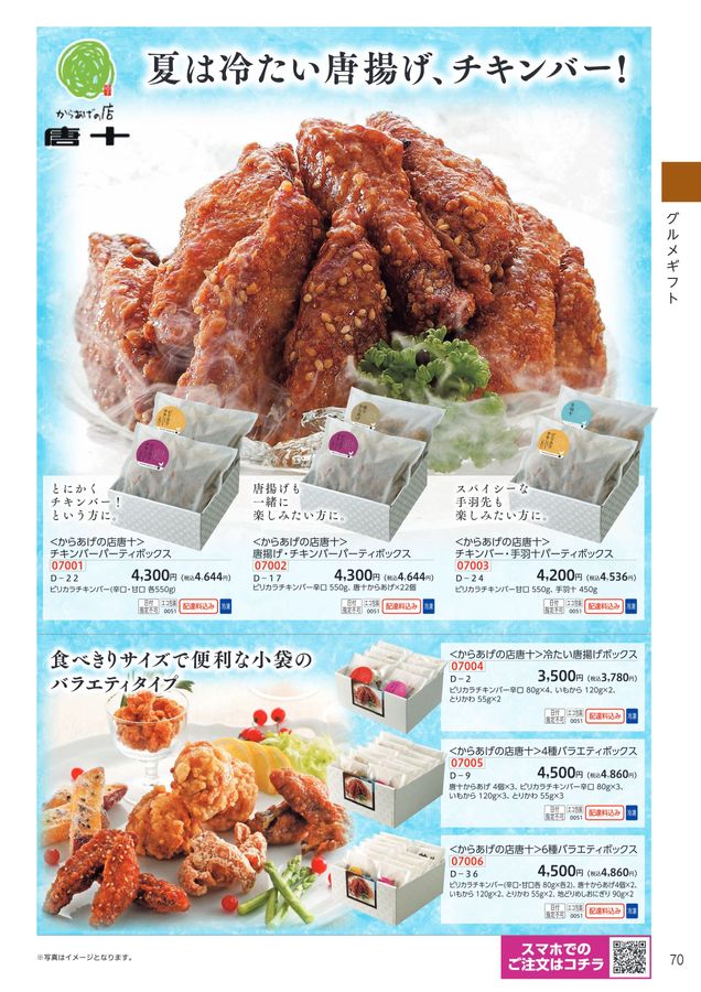 2023 ゆめタウンゆめマートのお中元