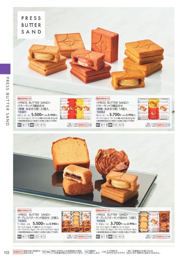 2023 ゆめタウンゆめマートのお中元