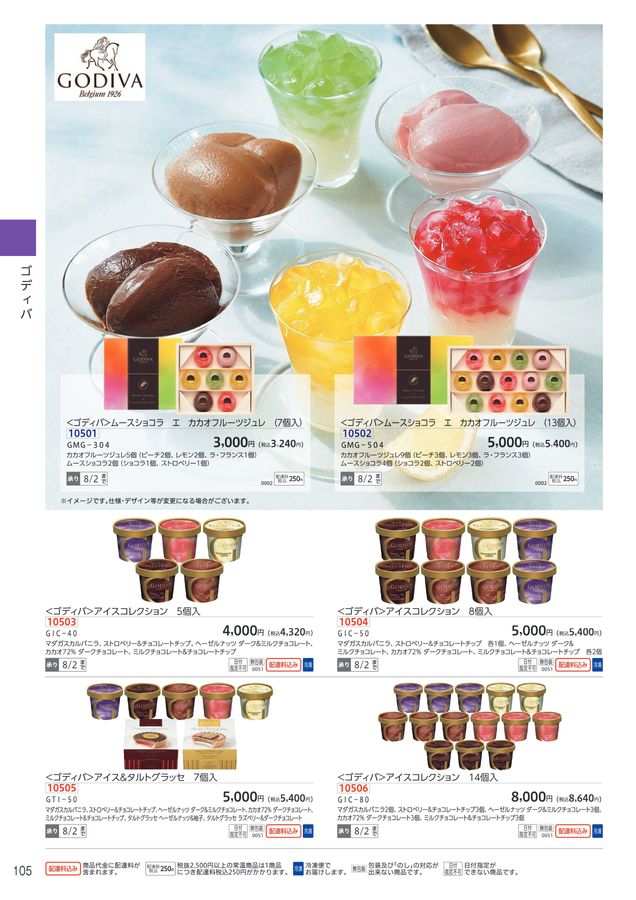 2023 ゆめタウンゆめマートのお中元