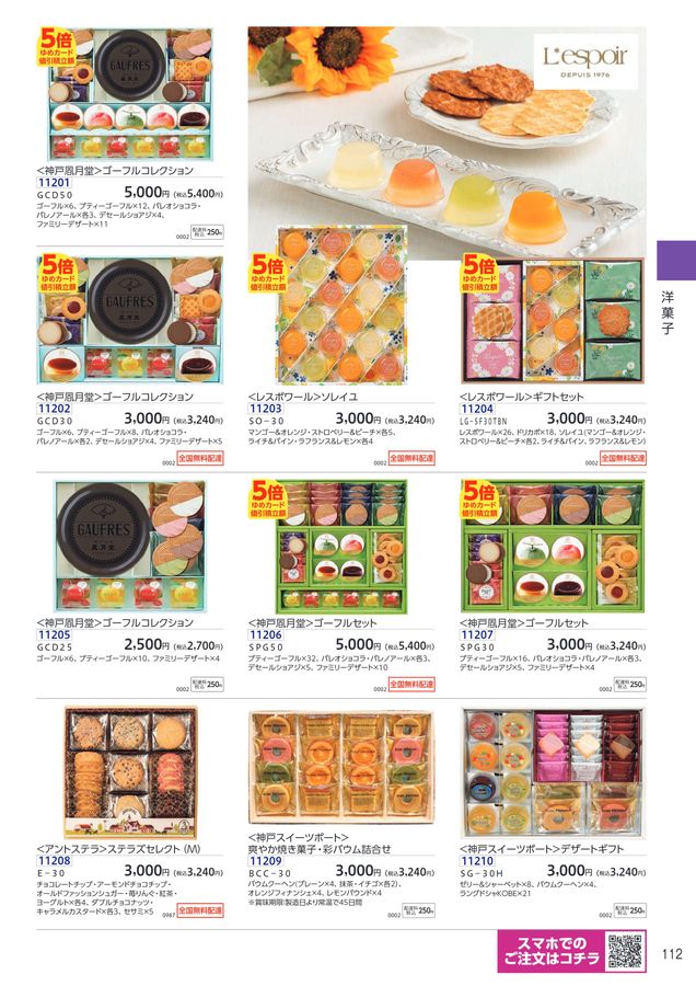 2023 ゆめタウンゆめマートのお中元