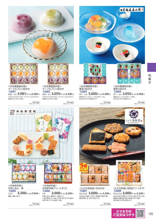 2023 ゆめタウンゆめマートのお中元