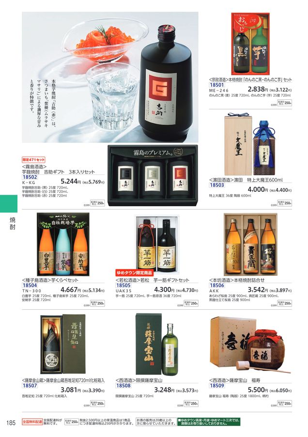 2023 ゆめタウンゆめマートのお中元