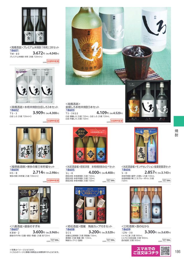 2023 ゆめタウンゆめマートのお中元