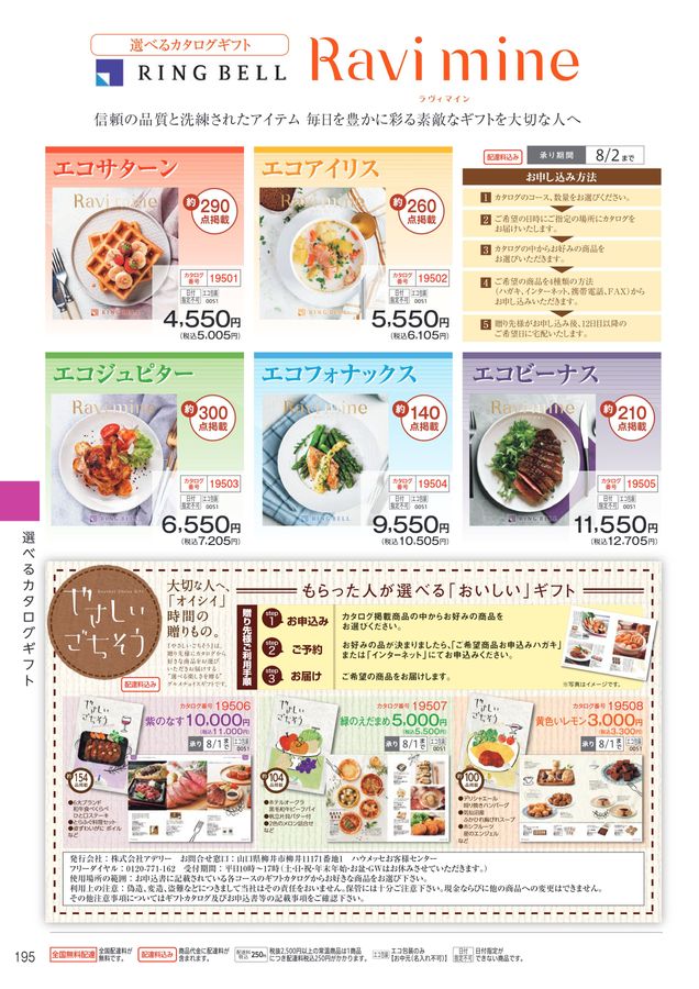 掲載点数280点 196ページ カタログギフト お中元 夏休み 温泉 体験あり 2023 ゆめタウンゆめマートのお中元
