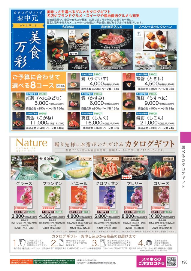 掲載点数280点 196ページ カタログギフト お中元 夏休み 温泉 体験あり EXETIME(エグゼタイム)part3|温泉・体験型商品満載の旅行