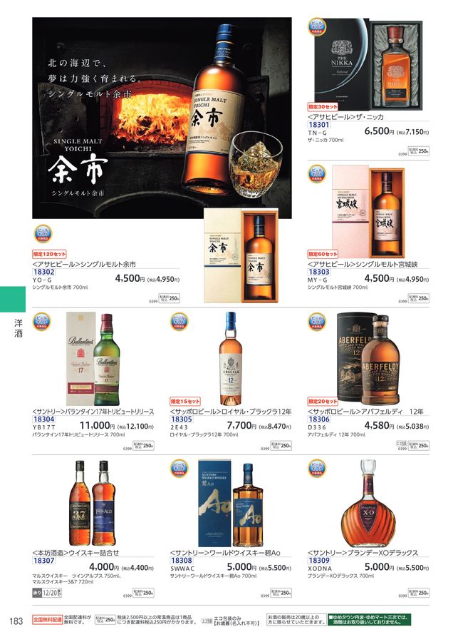 ゆめタウン・ゆめマートの冬の贈り物2023