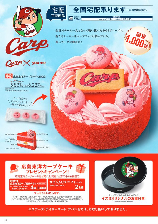 ゆめかわクリスマスケーキ ゆめタウン・ゆめマートのクリスマス2023