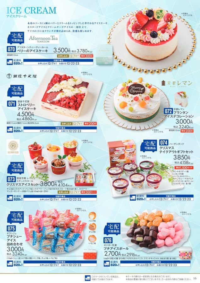 ゆめかわクリスマスケーキ ゆめタウン・ゆめマートのクリスマス2023