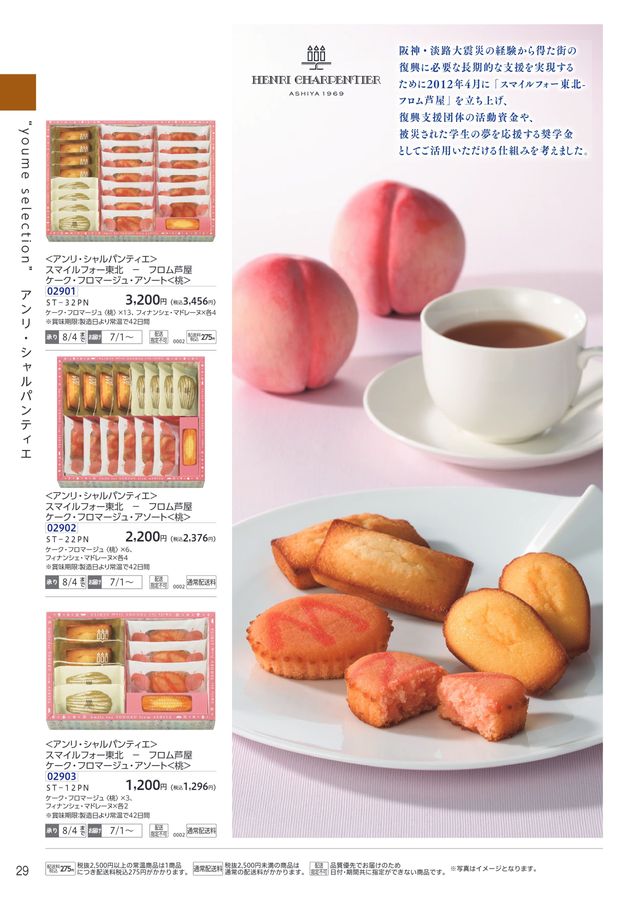 2024_ゆめタウン・ゆめマートの夏の贈り物